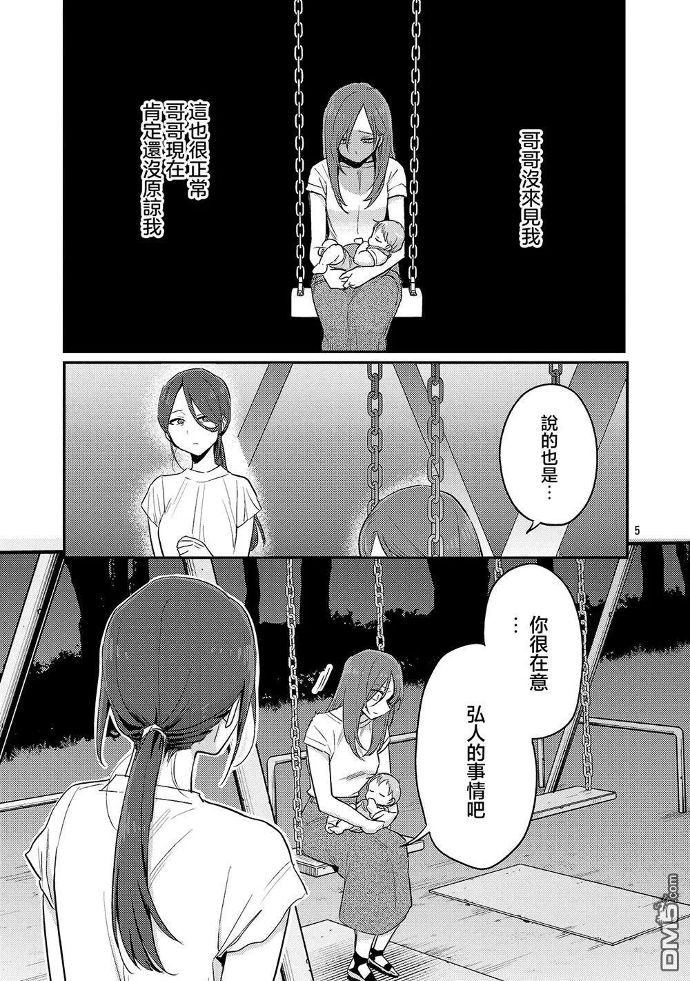 第25话 第5页