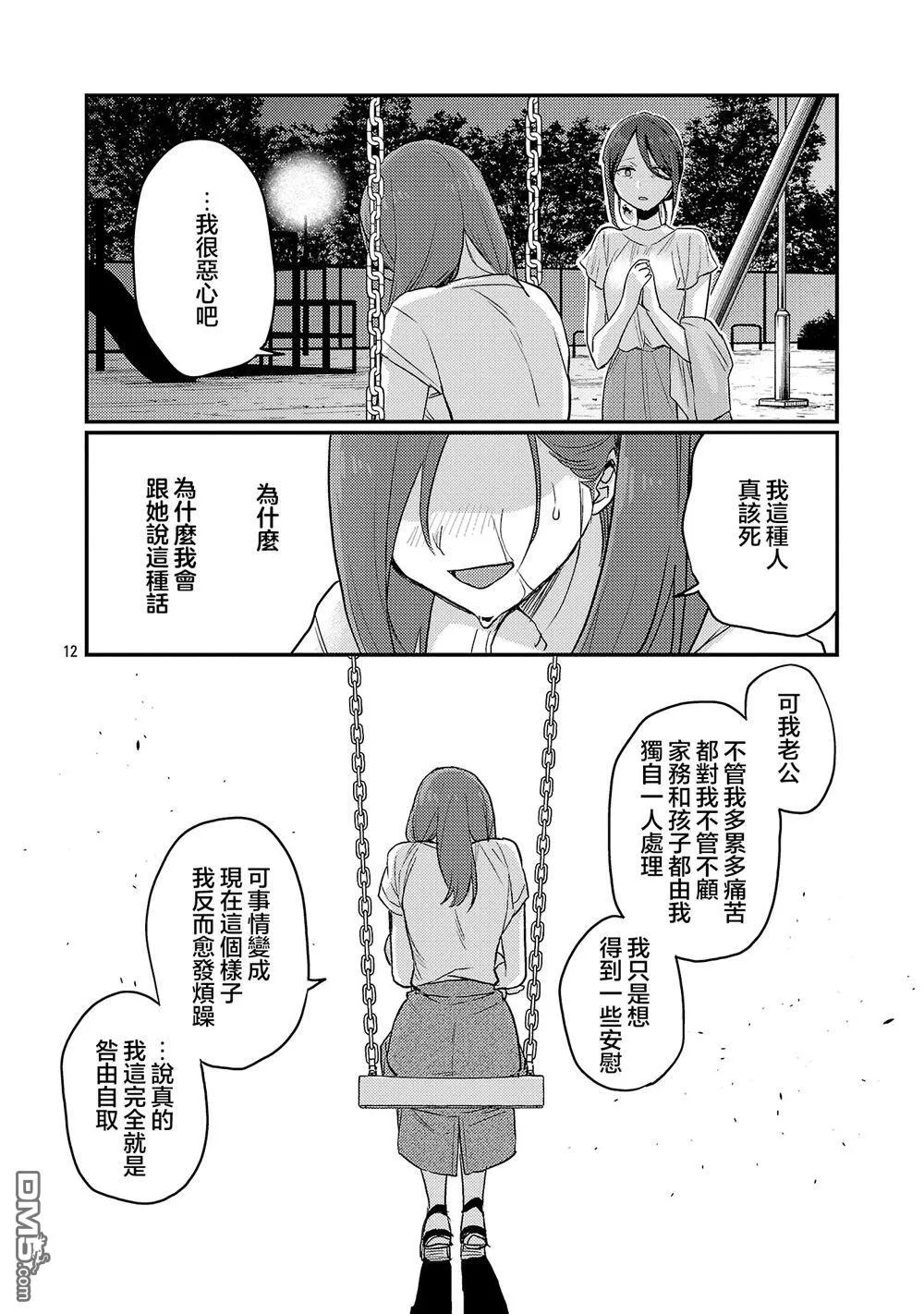 第25话 第12页