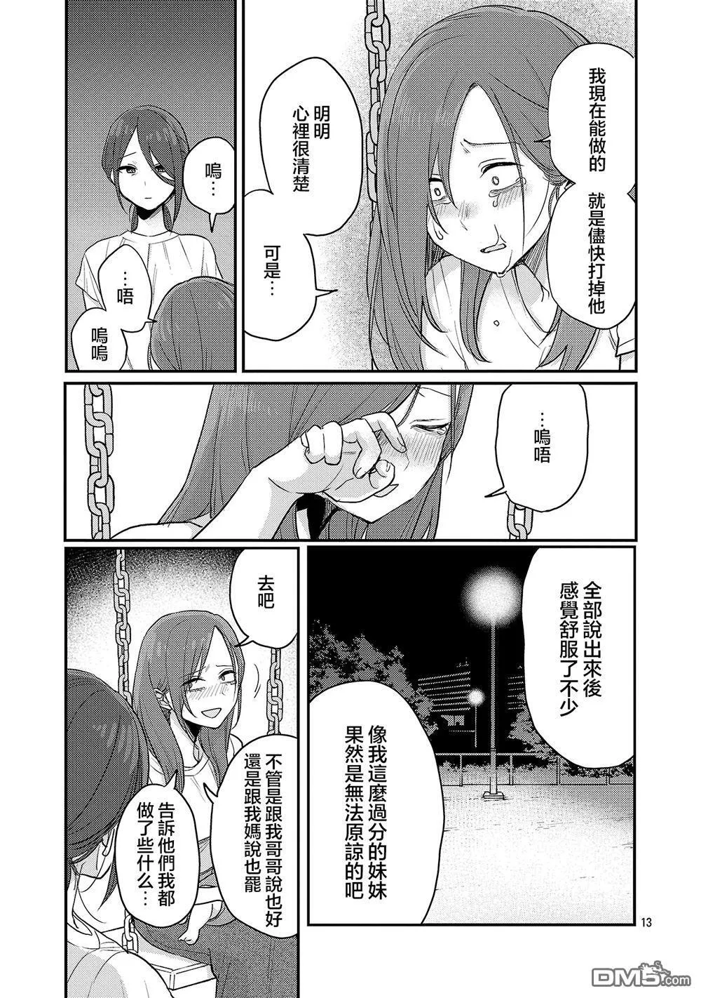 第25话 第13页