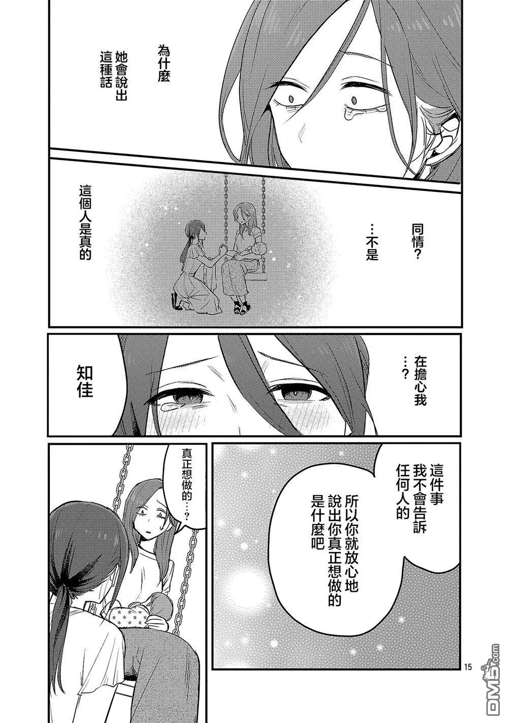 第25话 第15页