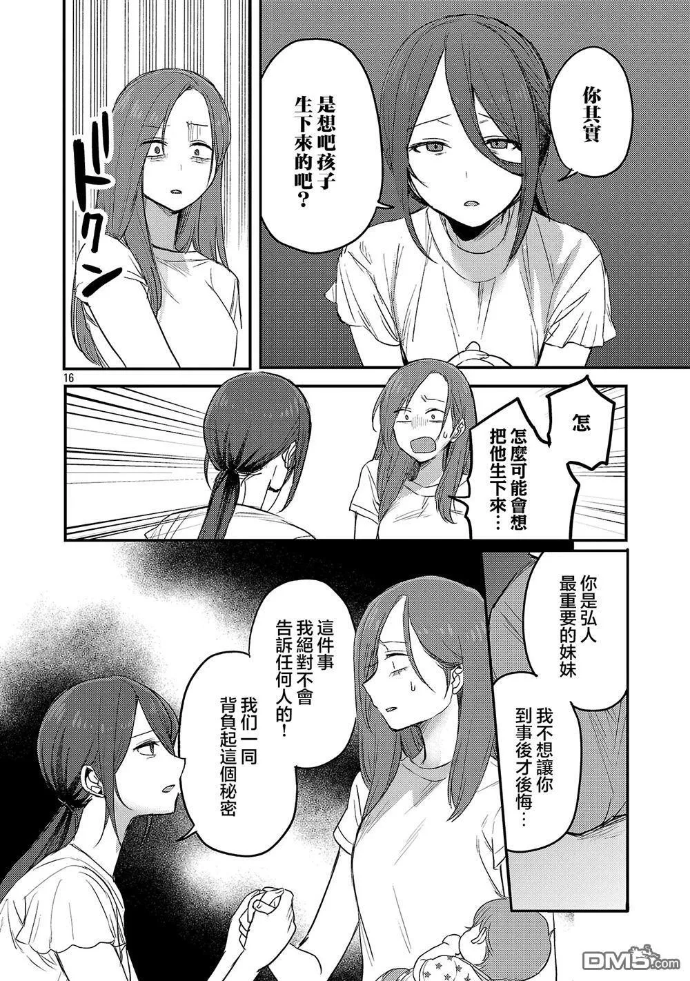 第25话 第16页
