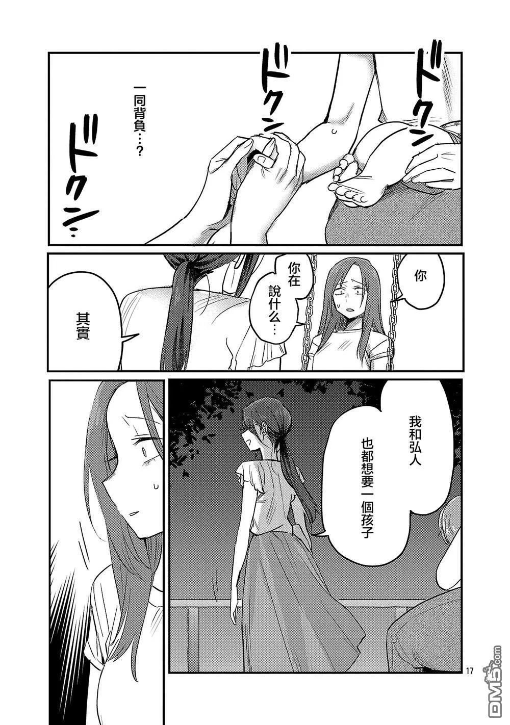 第25话 第17页