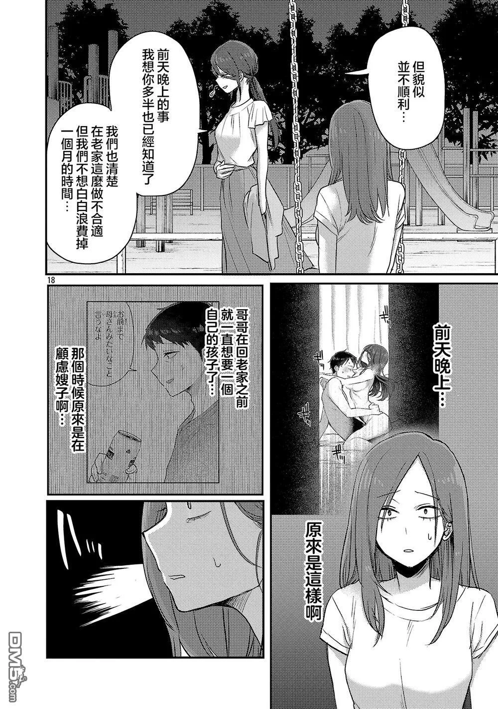 第25话 第18页
