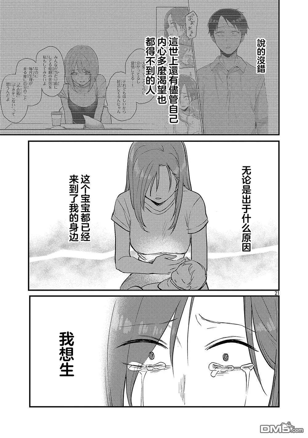 第25话 第21页
