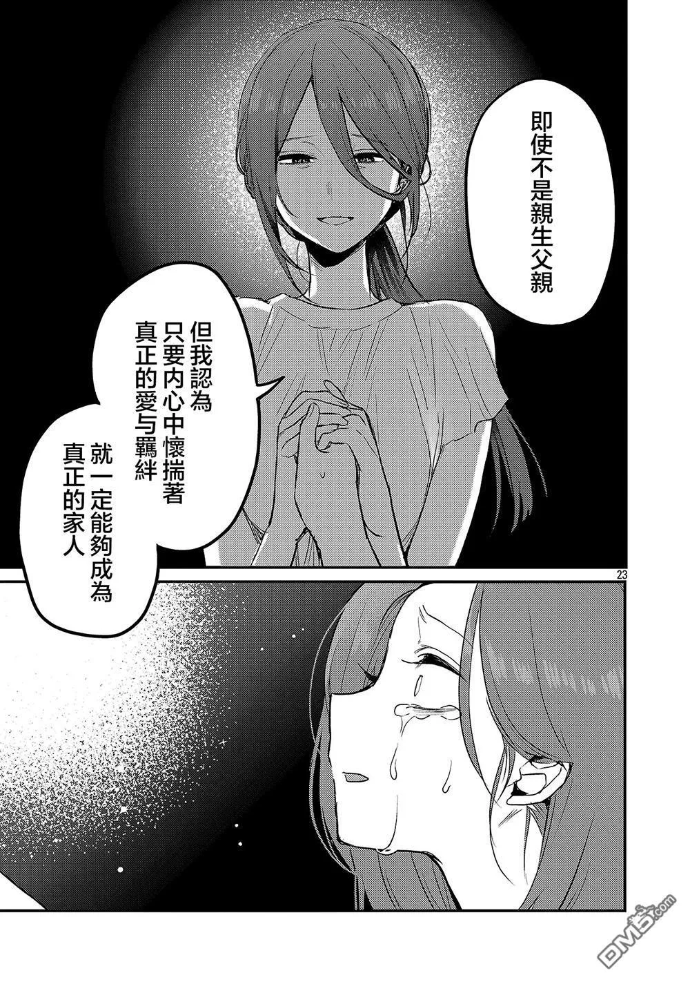 第25话 第23页