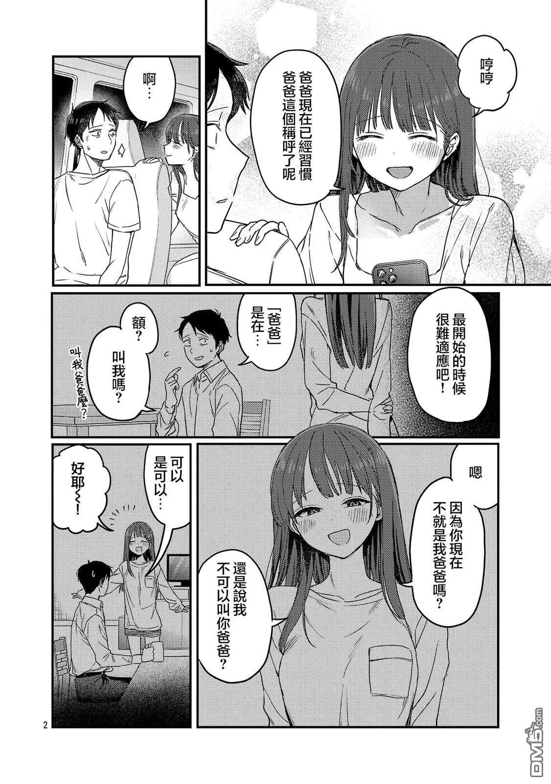 第26话 第2页