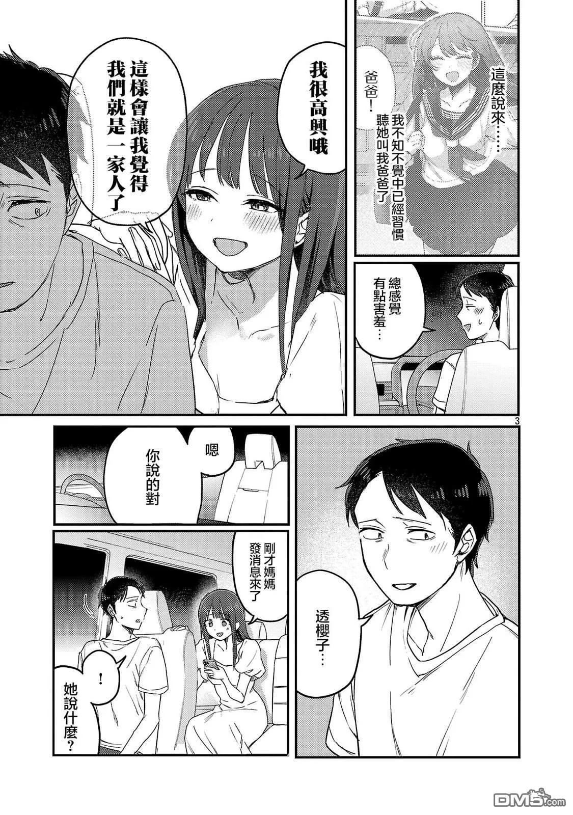 第26话 第3页