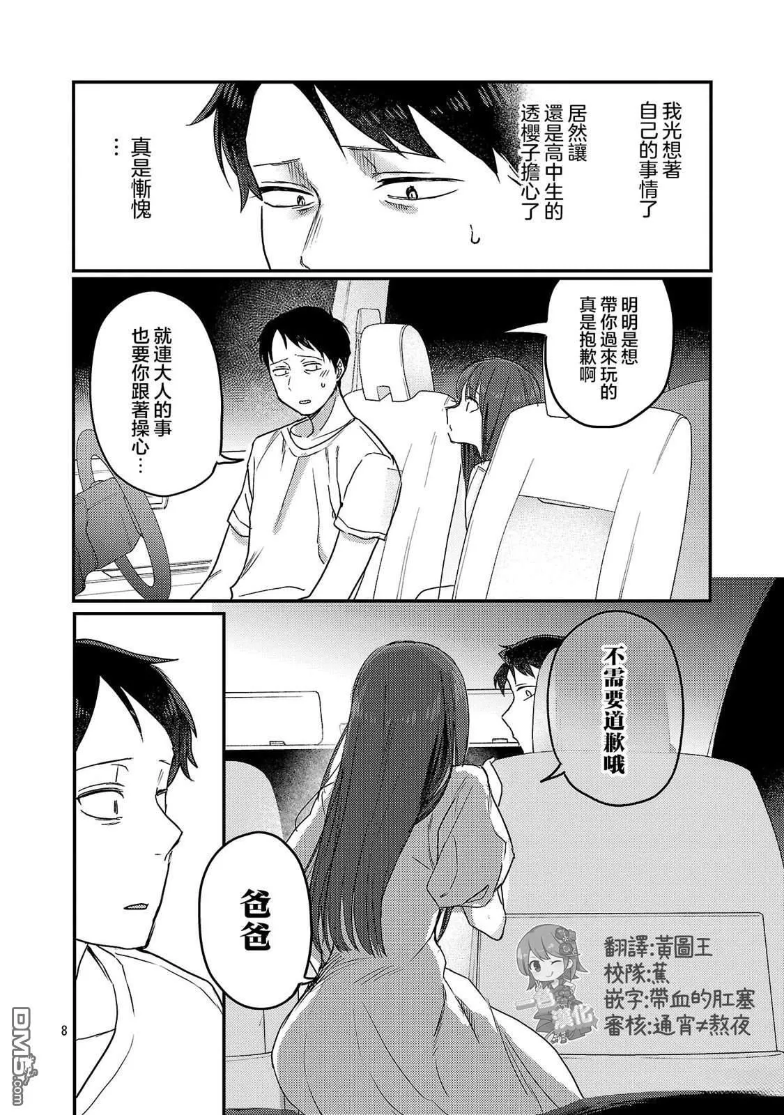 第26话 第8页