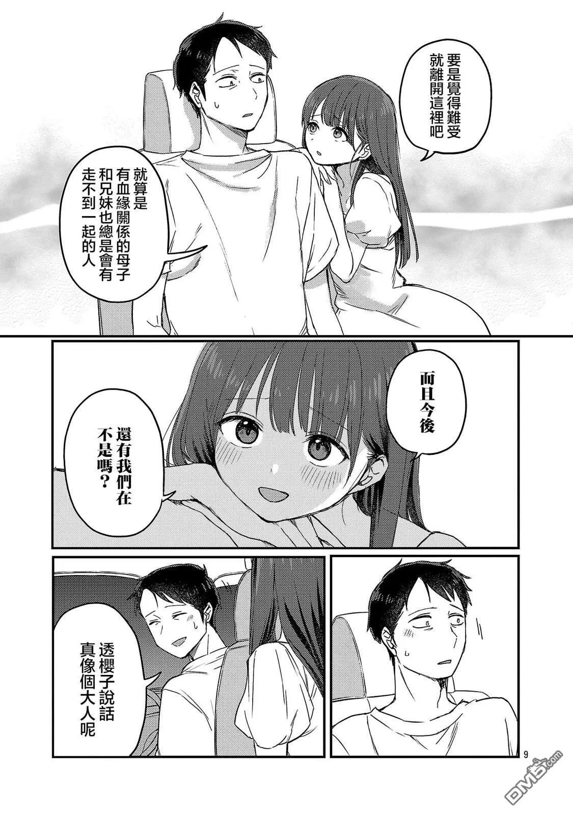 第26话 第9页