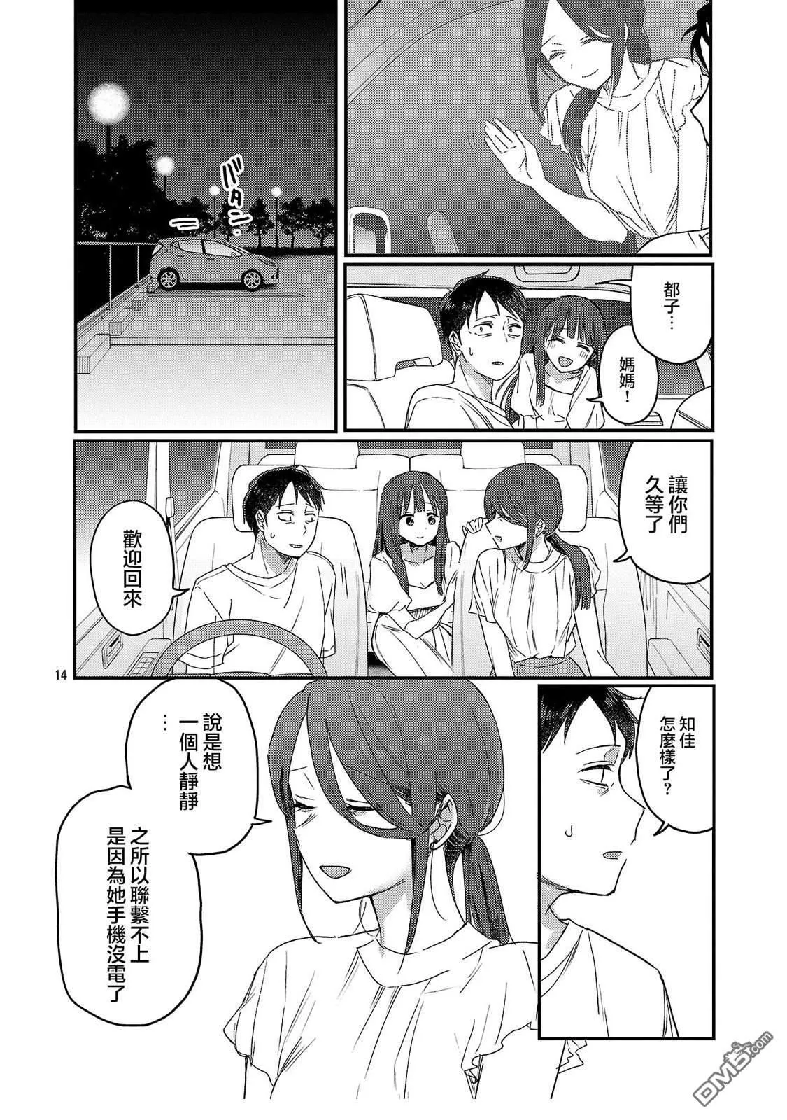 第26话 第14页