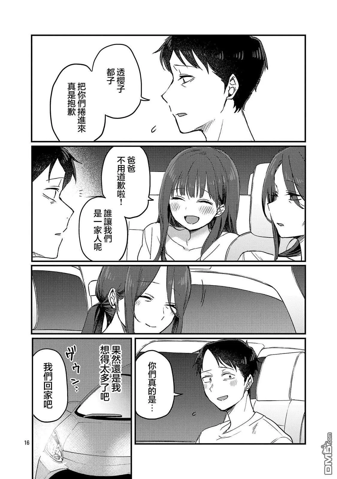 第26话 第16页