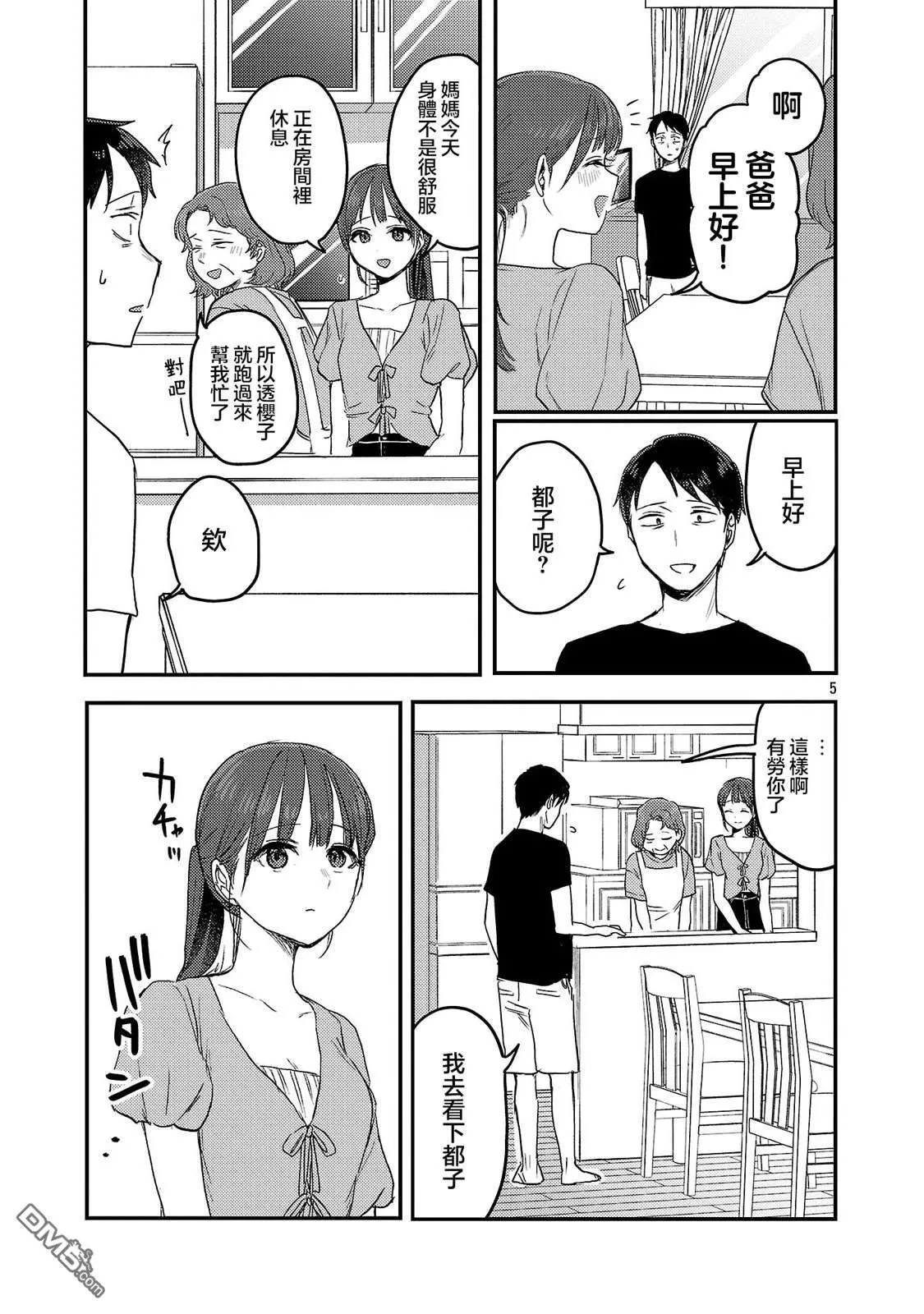 第27话 第5页