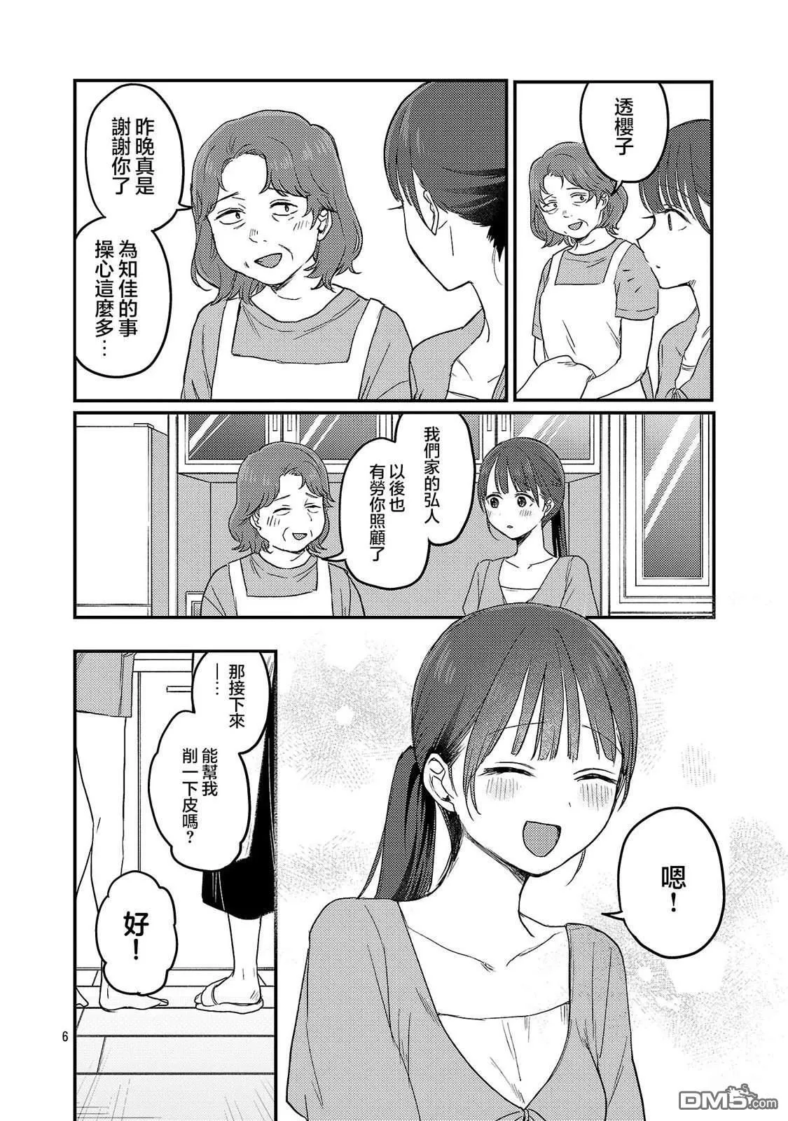 第27话 第6页