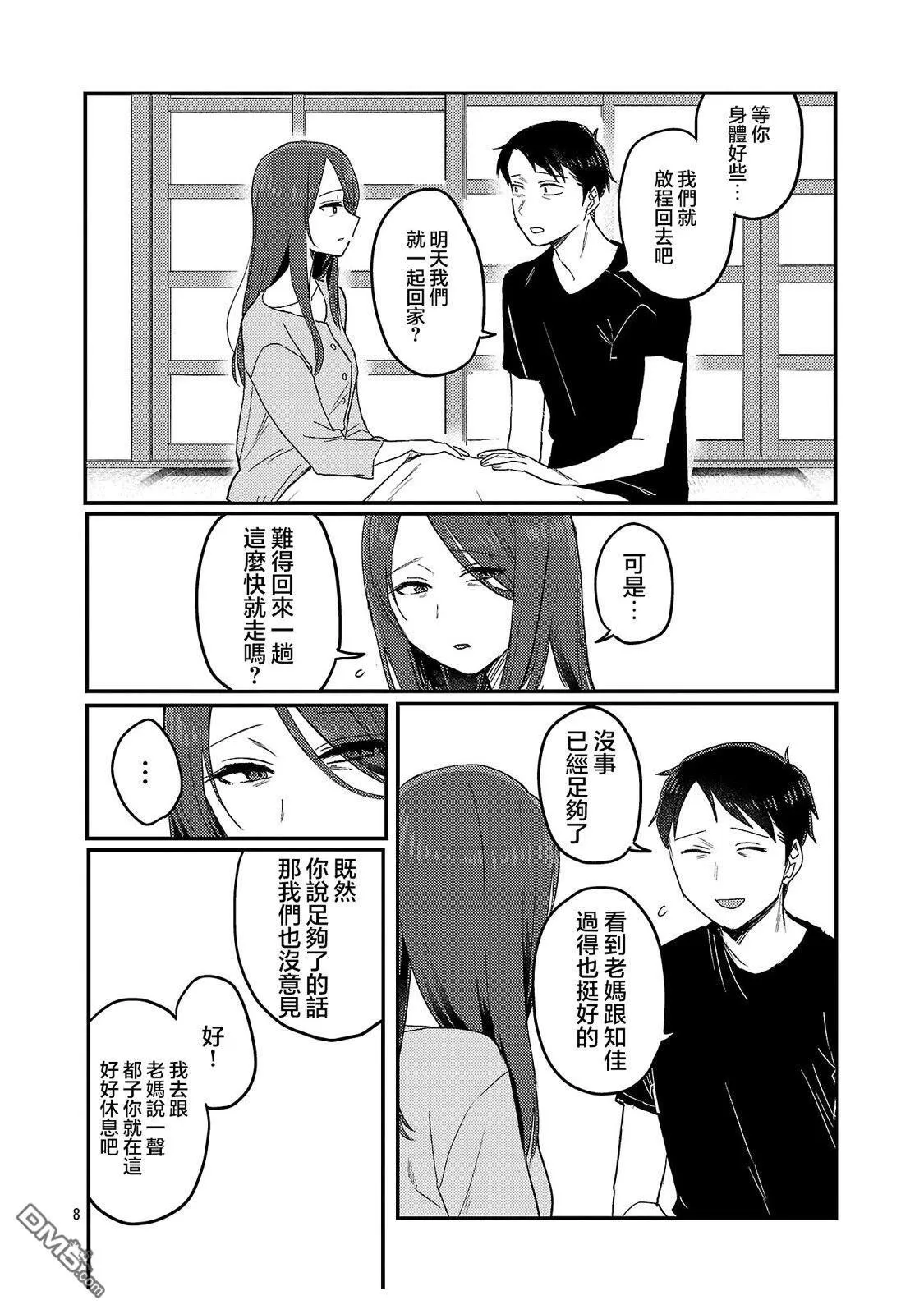 第27话 第8页