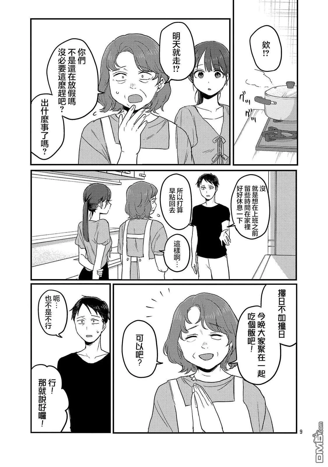 第27话 第9页