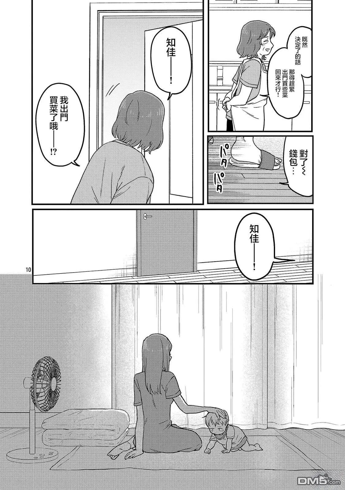 第27话 第10页