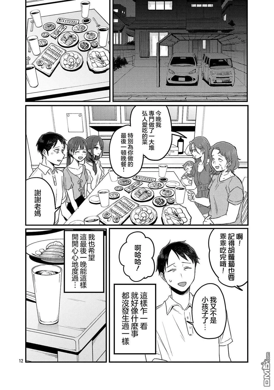第27话 第12页