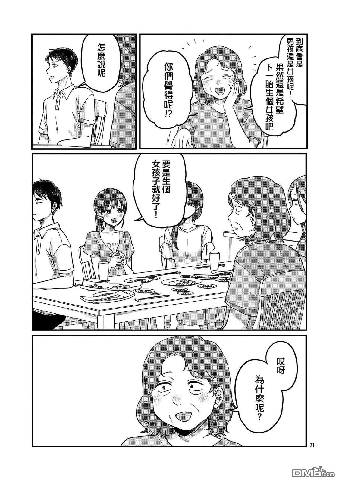 第27话 第21页