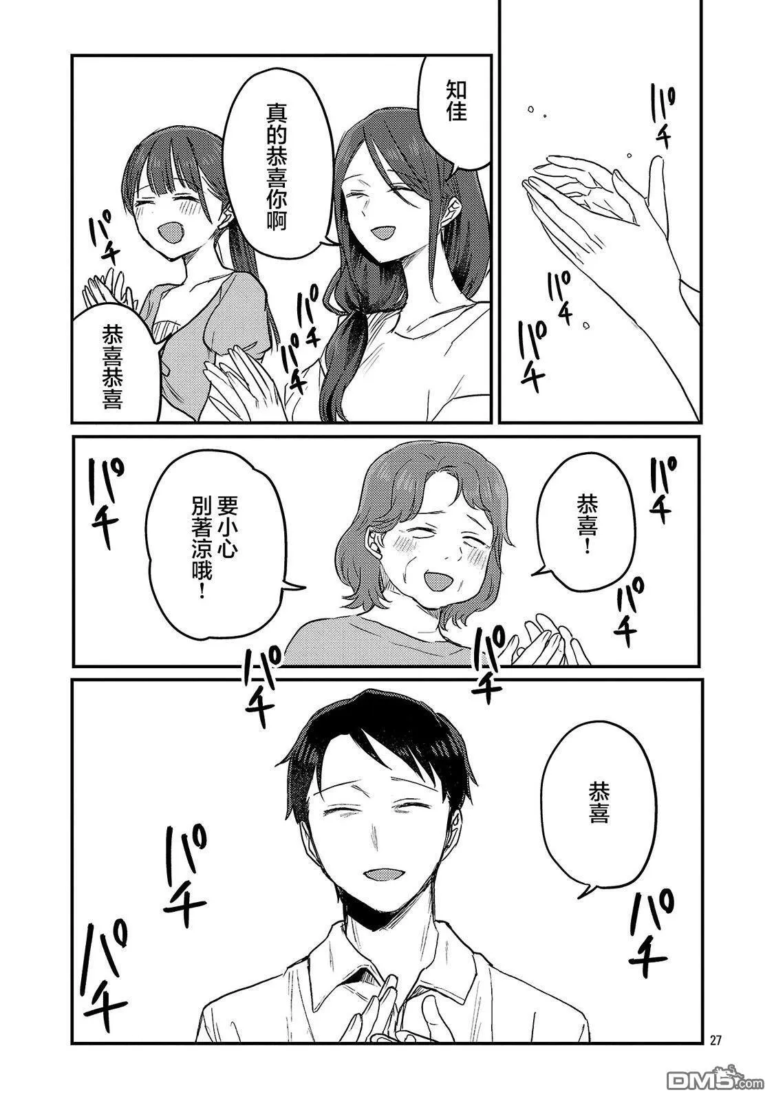 第27话 第27页