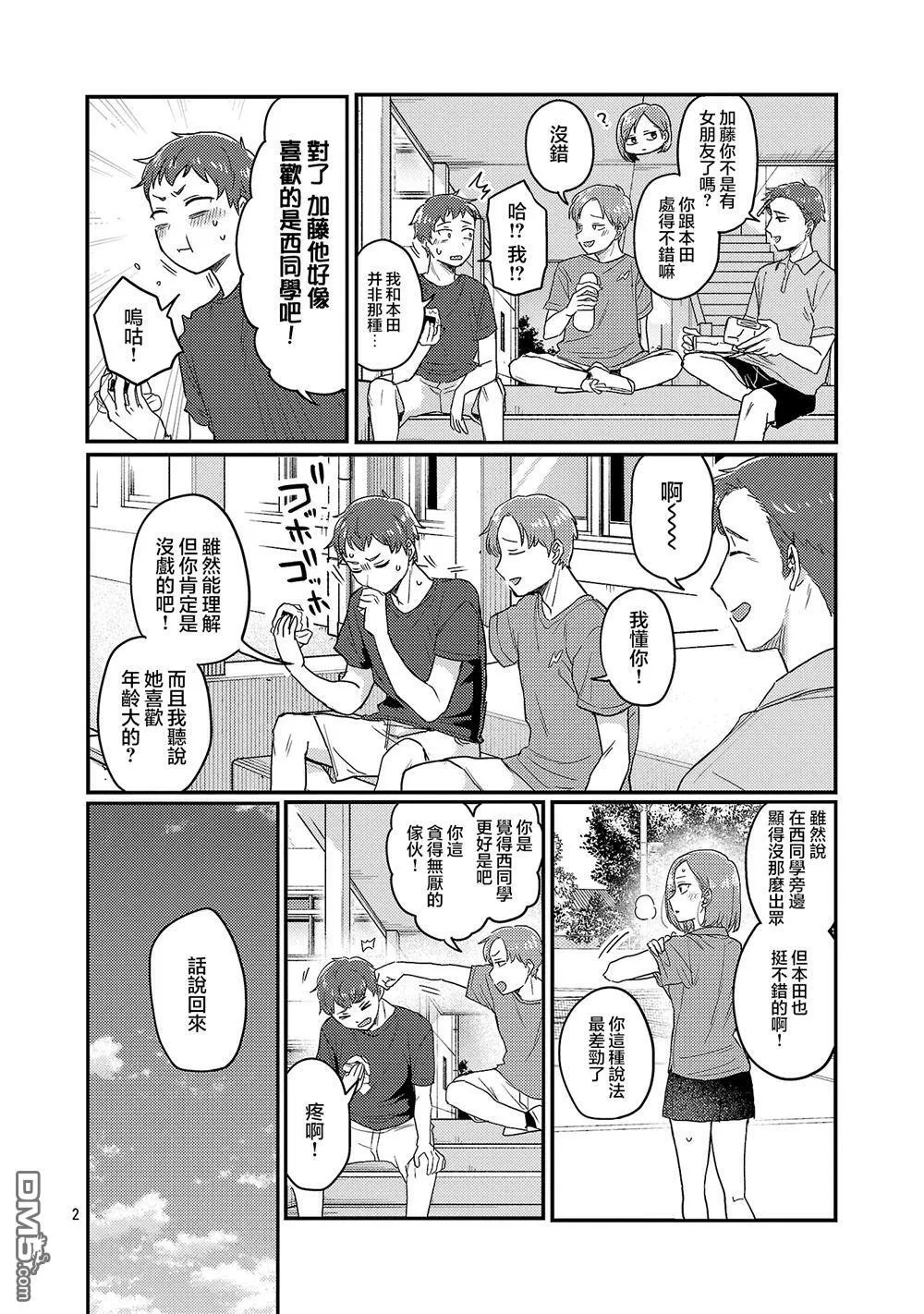 特别篇5 第2页