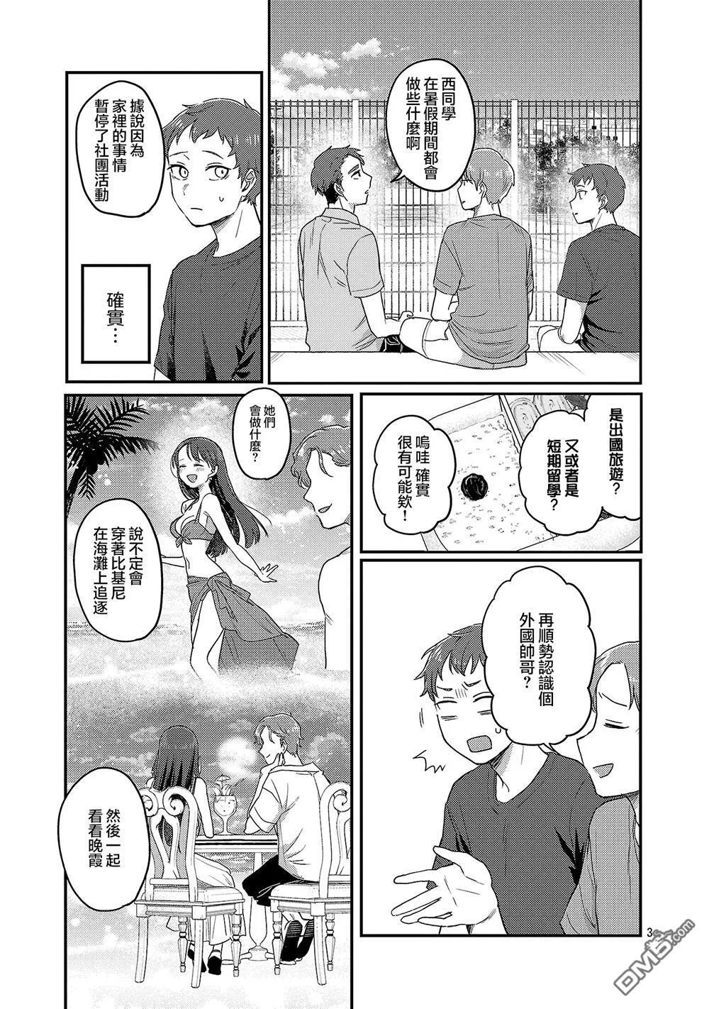 特别篇5 第3页