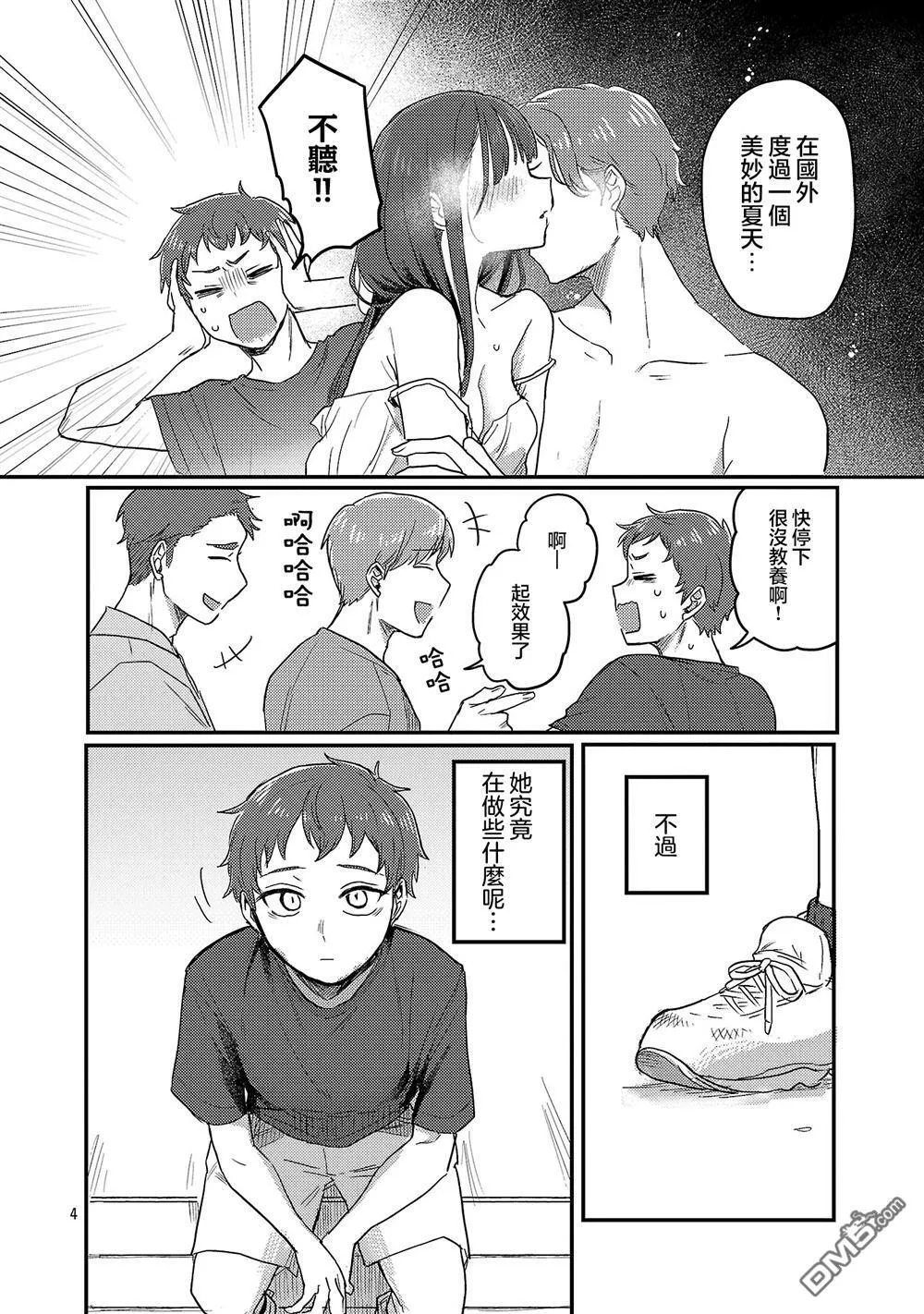 特别篇5 第4页