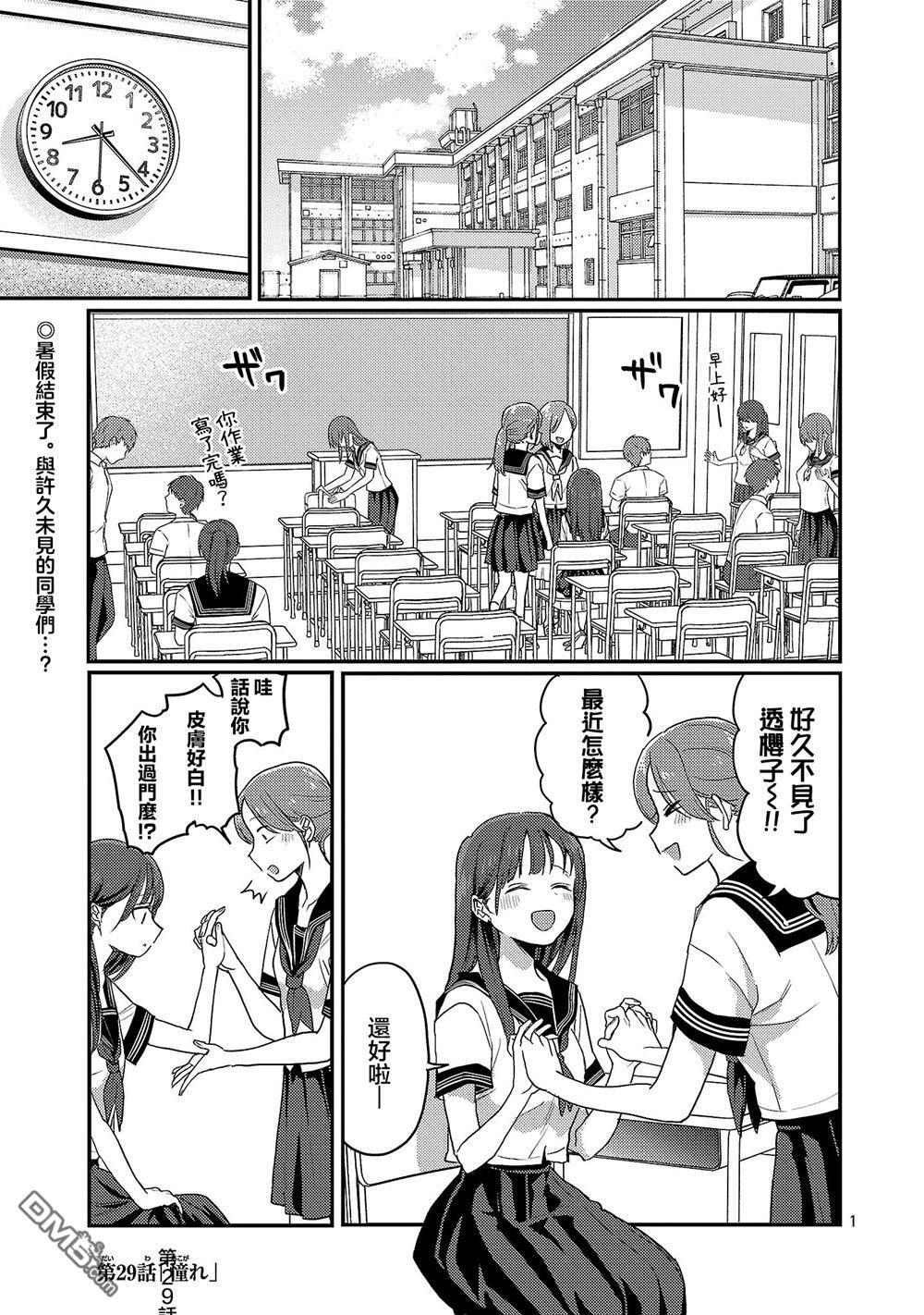 第29话 第1页