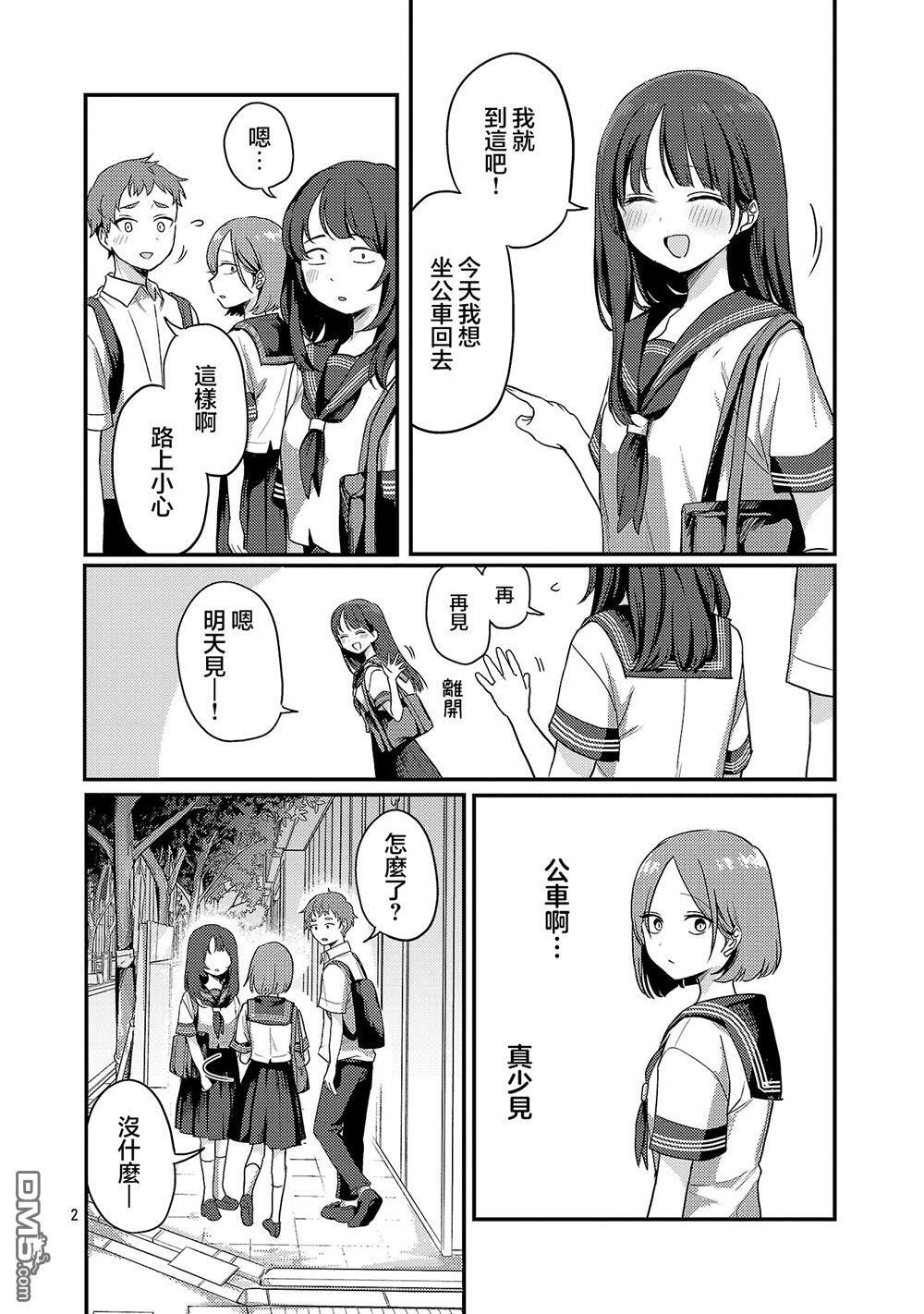 第30话 第2页