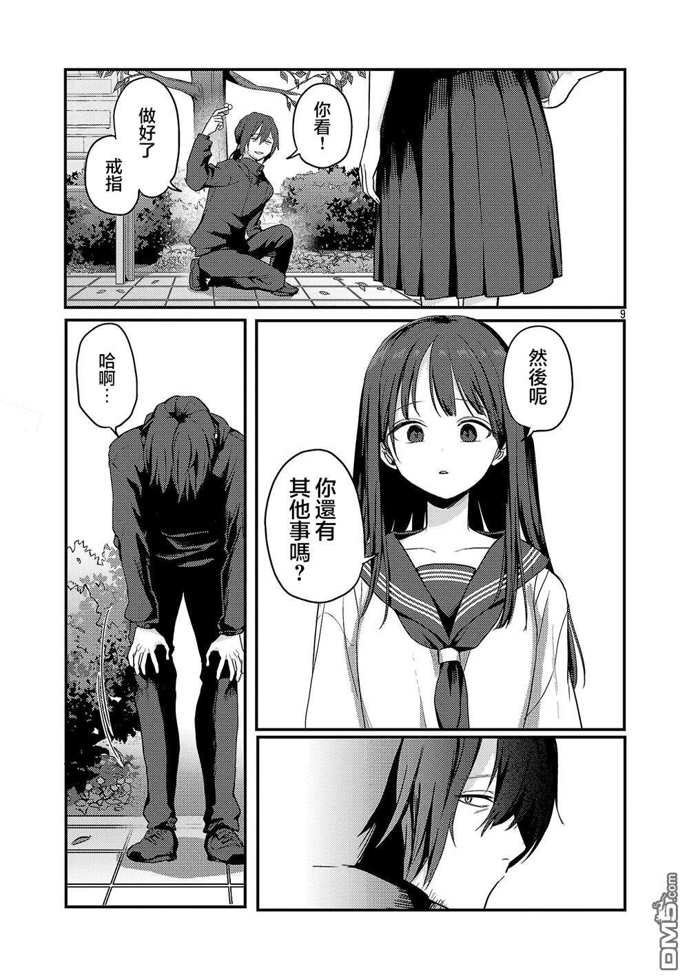 第30话 第9页