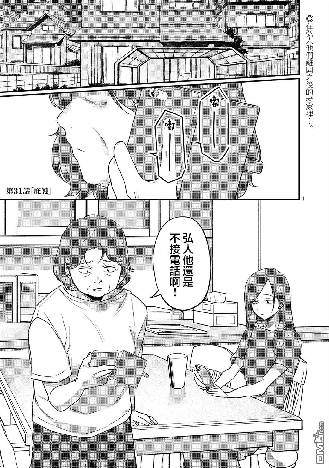 第31话 第1页