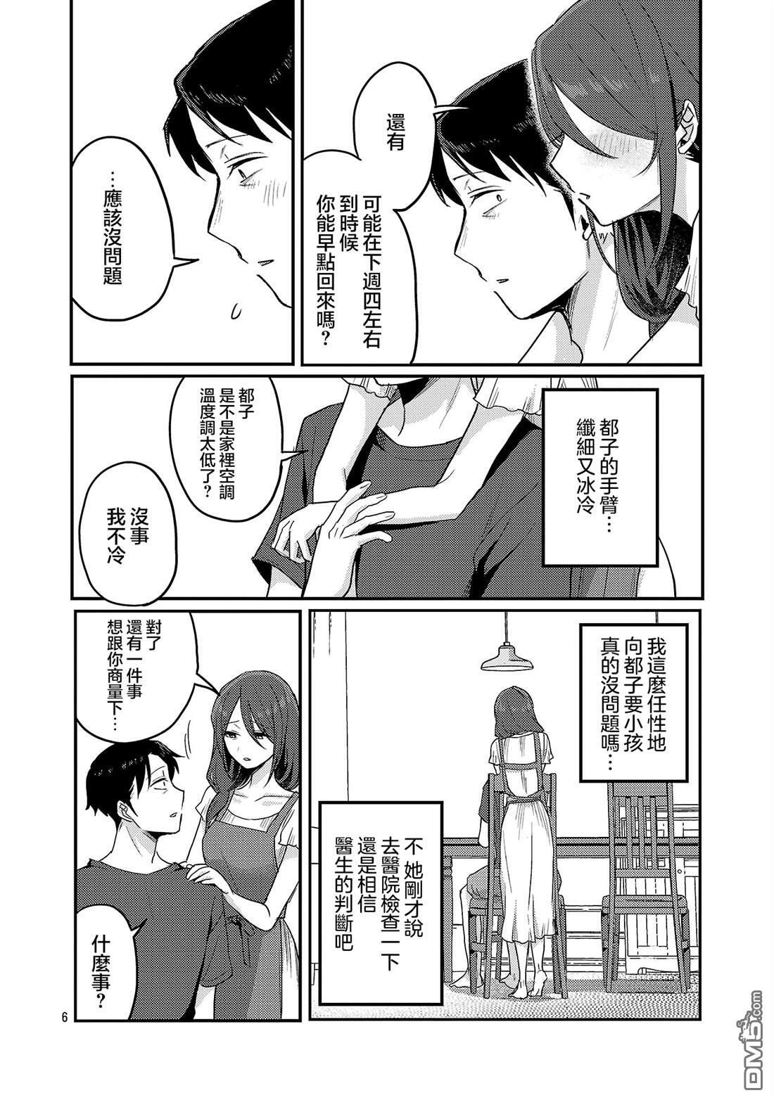 第31话 第6页