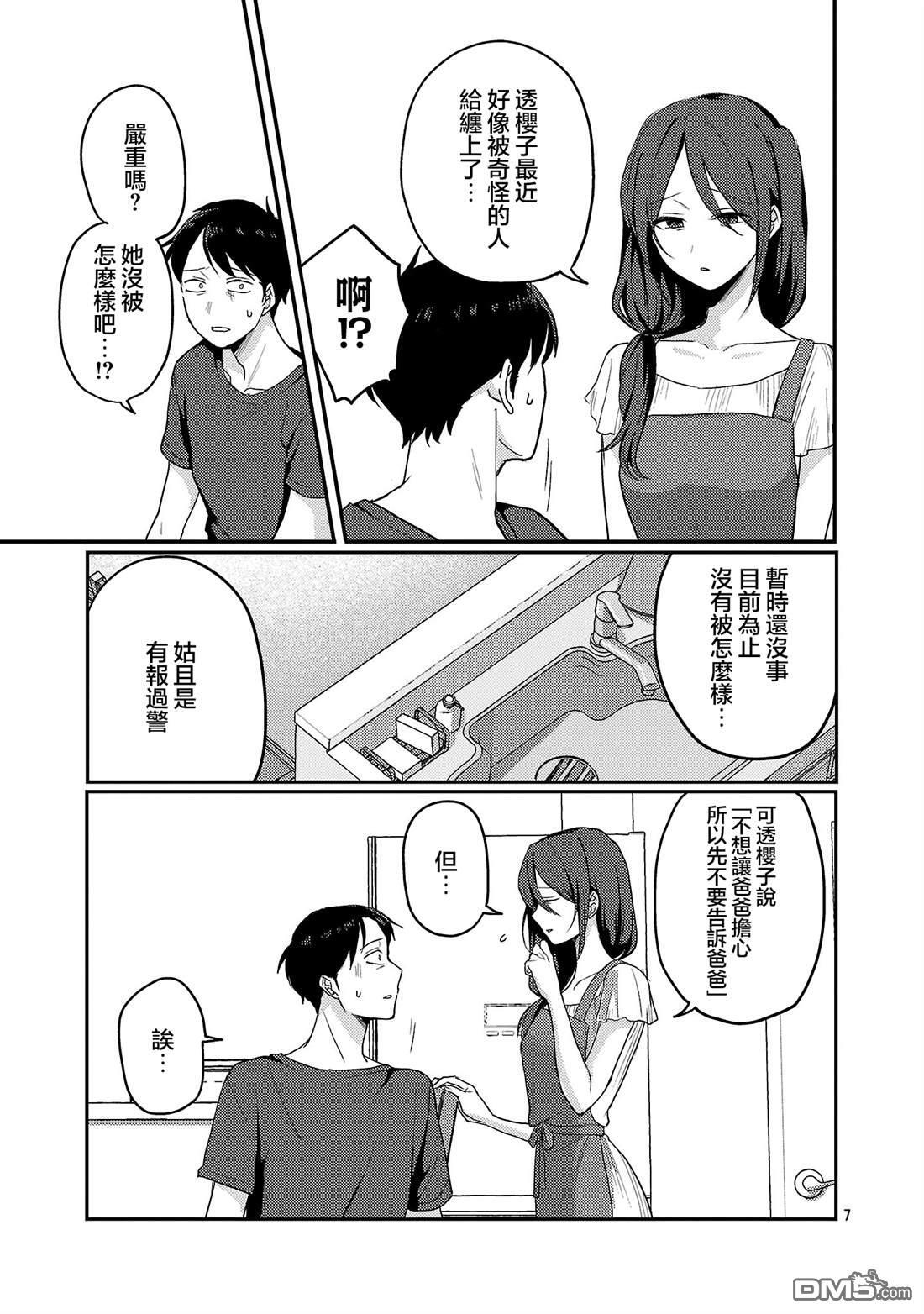 第31话 第7页