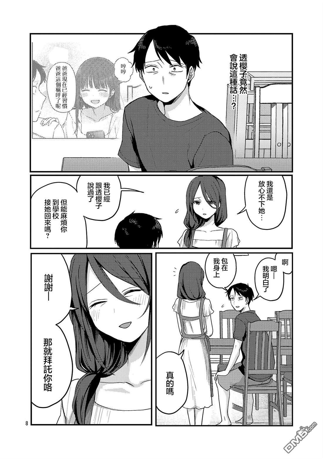 第31话 第8页