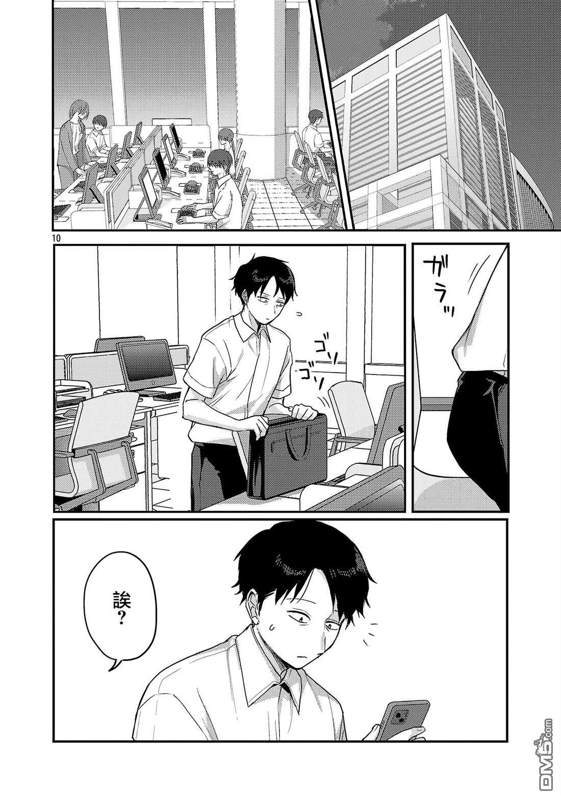 第31话 第10页