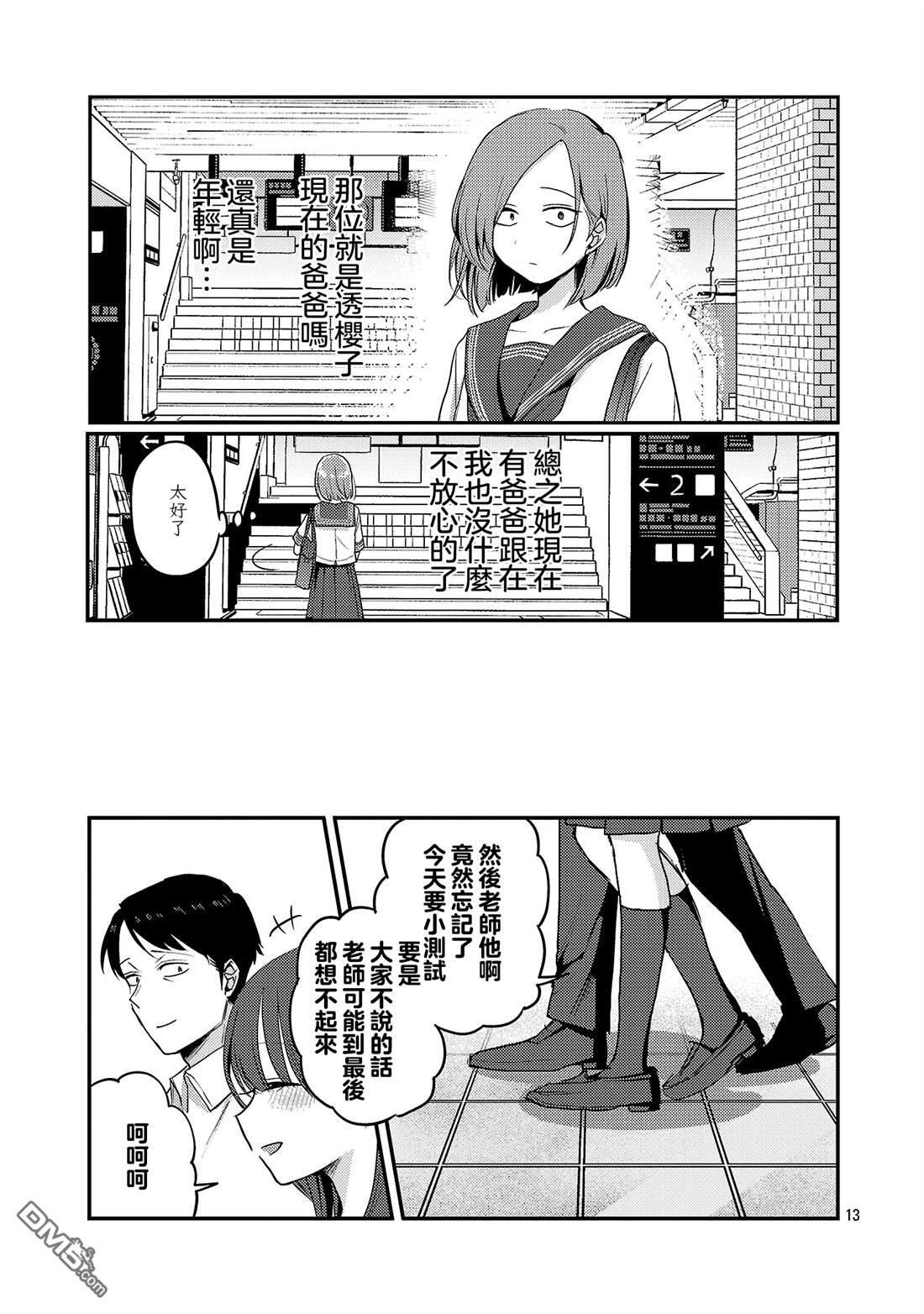 第31话 第13页