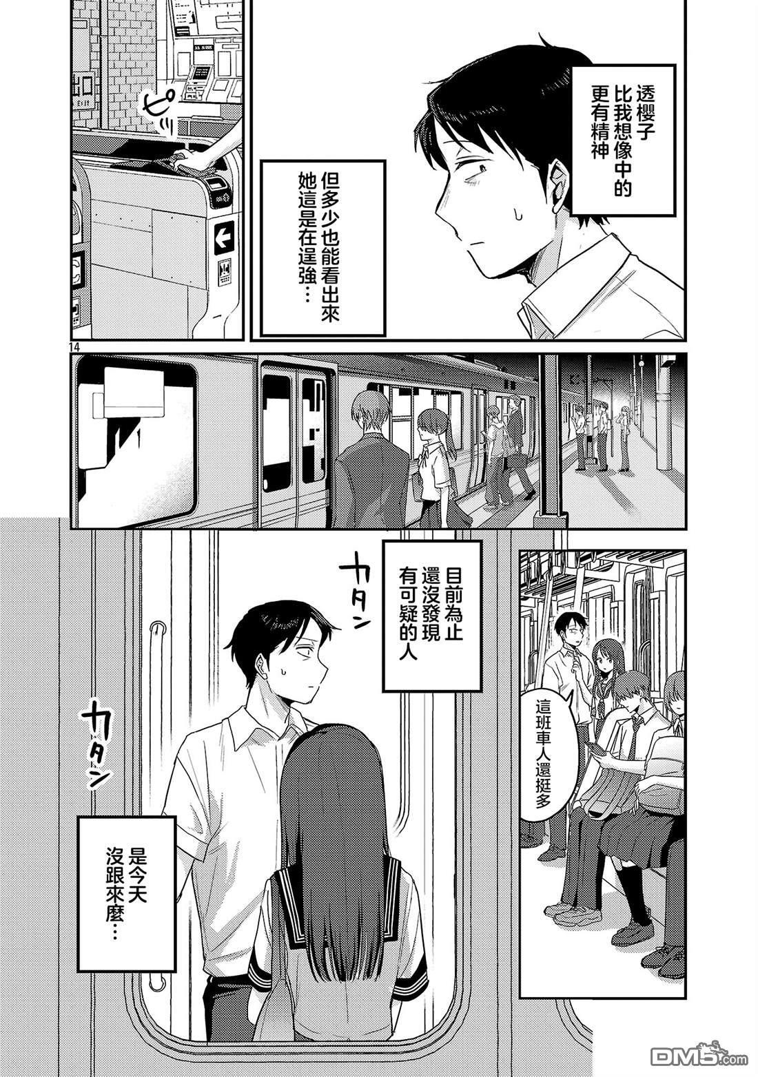 第31话 第14页