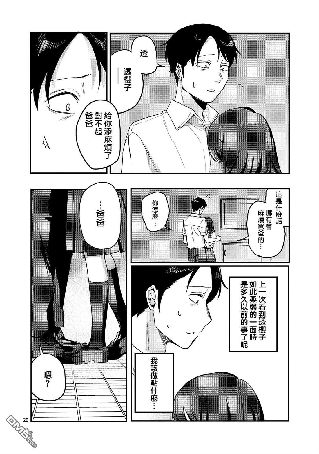 第31话 第20页