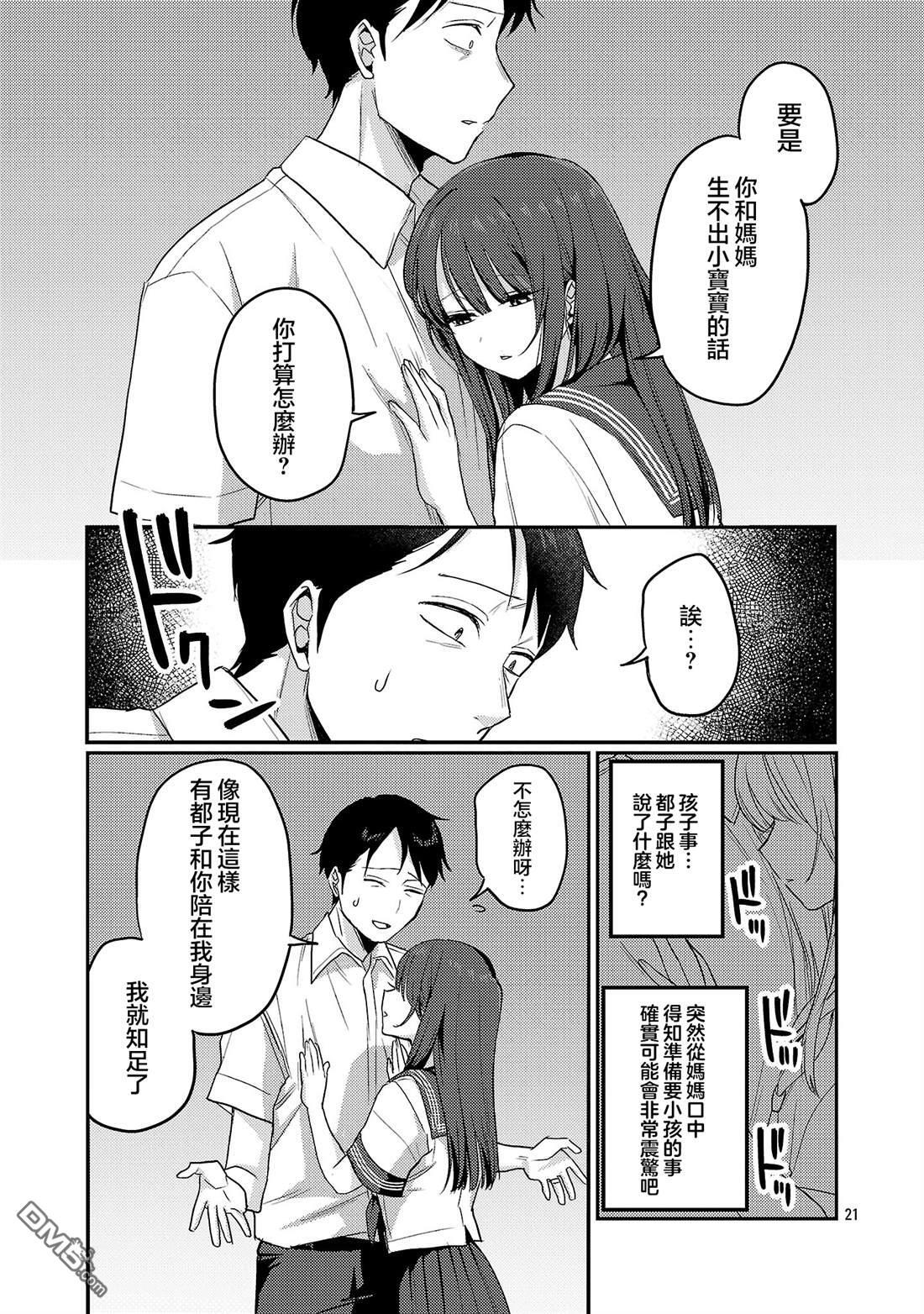 第31话 第21页