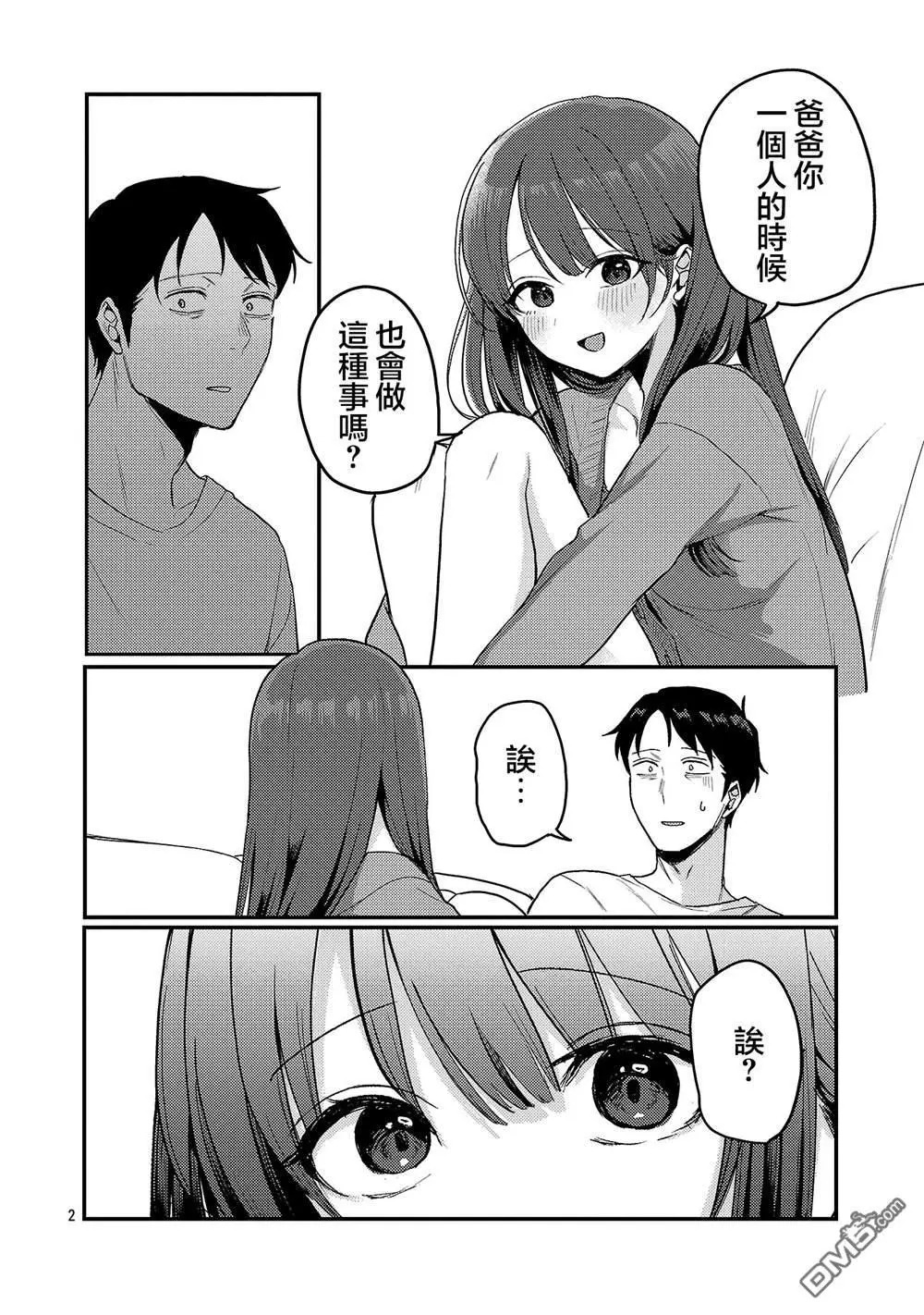 特别篇6 第2页
