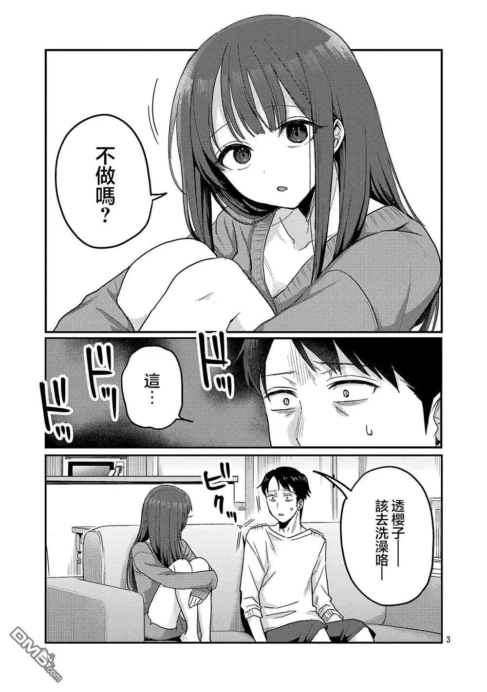 特别篇6 第3页