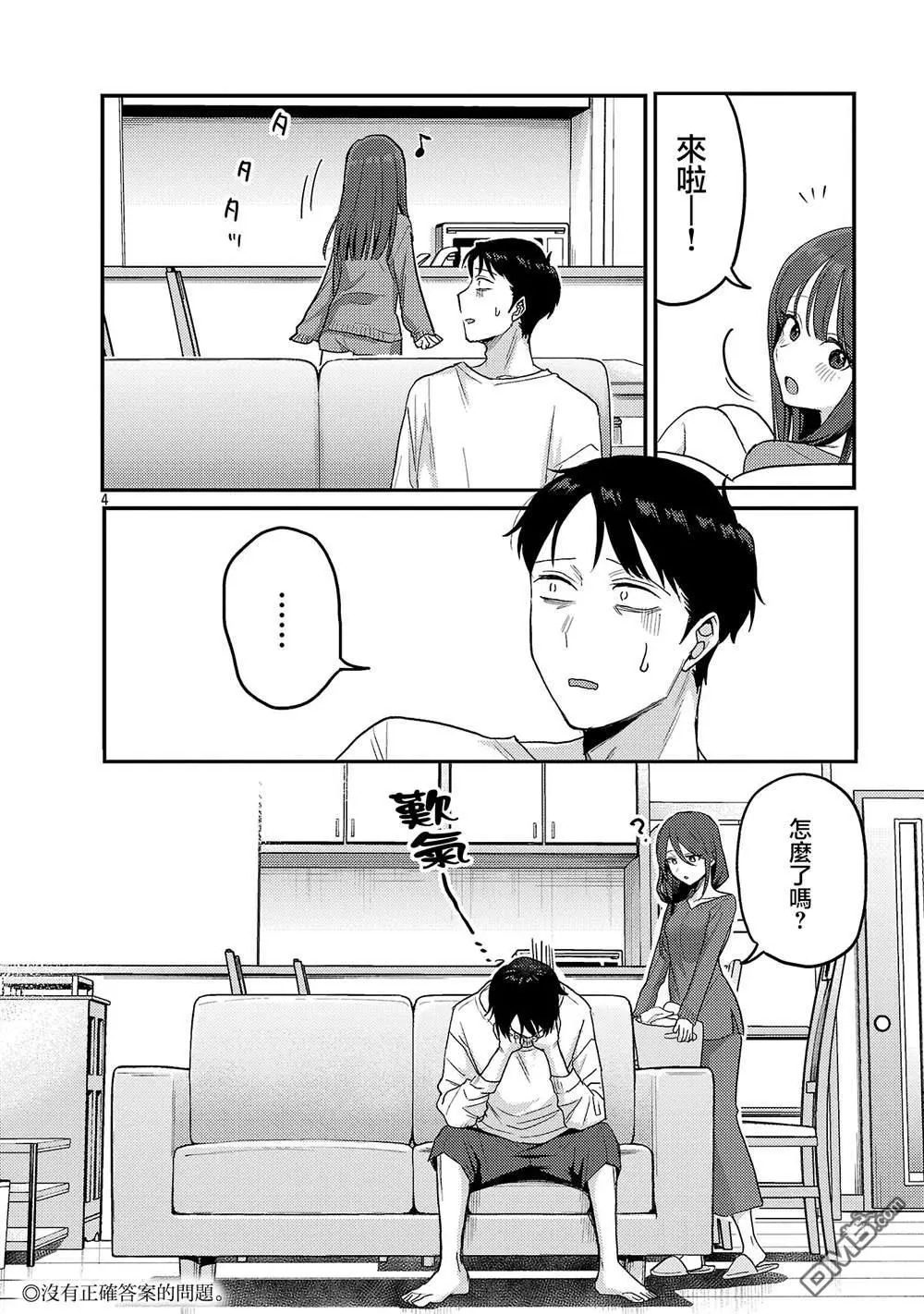 特别篇6 第4页