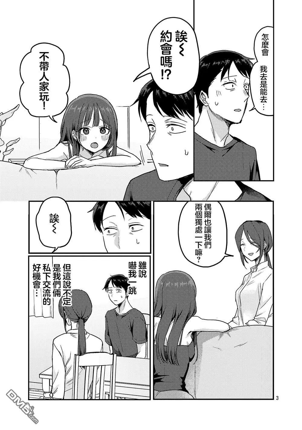 第34话 第3页