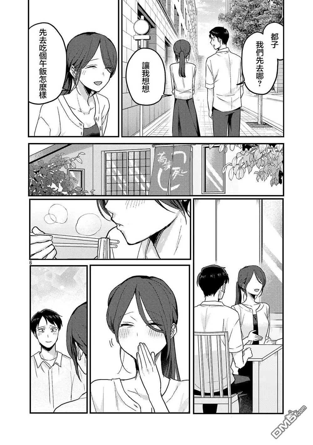 第34话 第6页