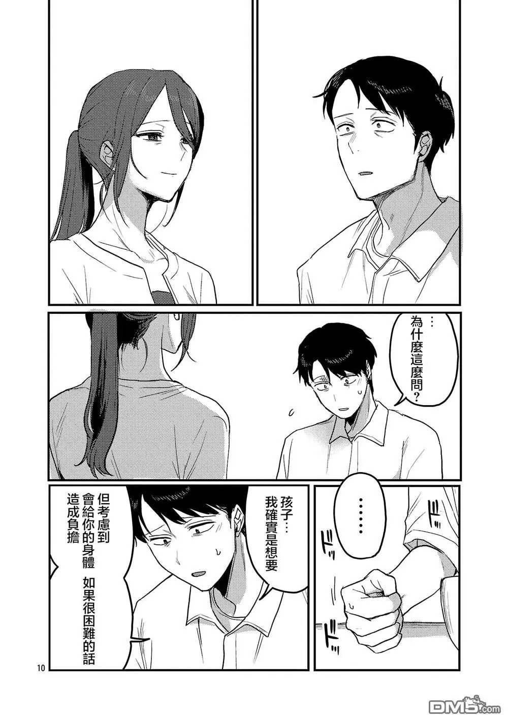 第34话 第10页