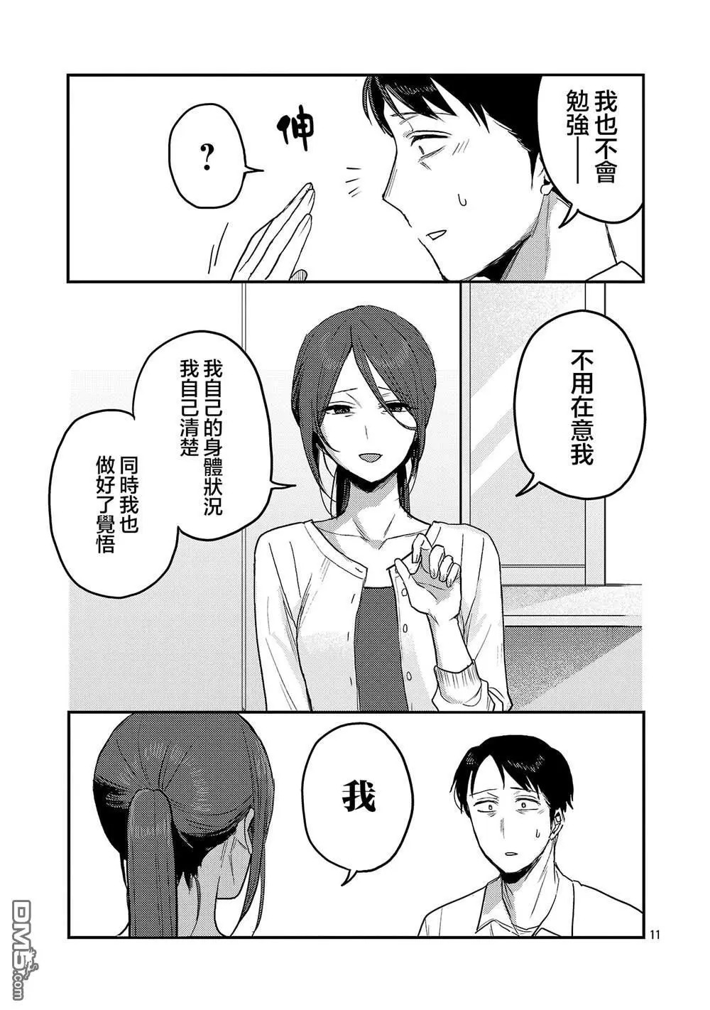 第34话 第11页