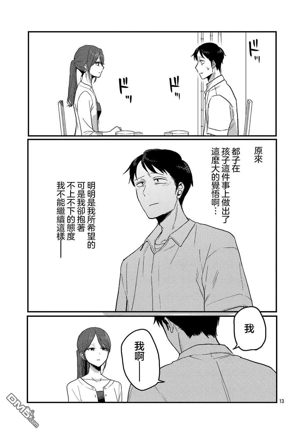 第34话 第13页