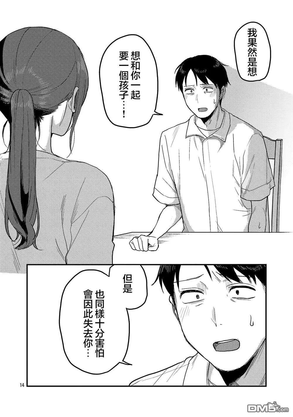 第34话 第14页