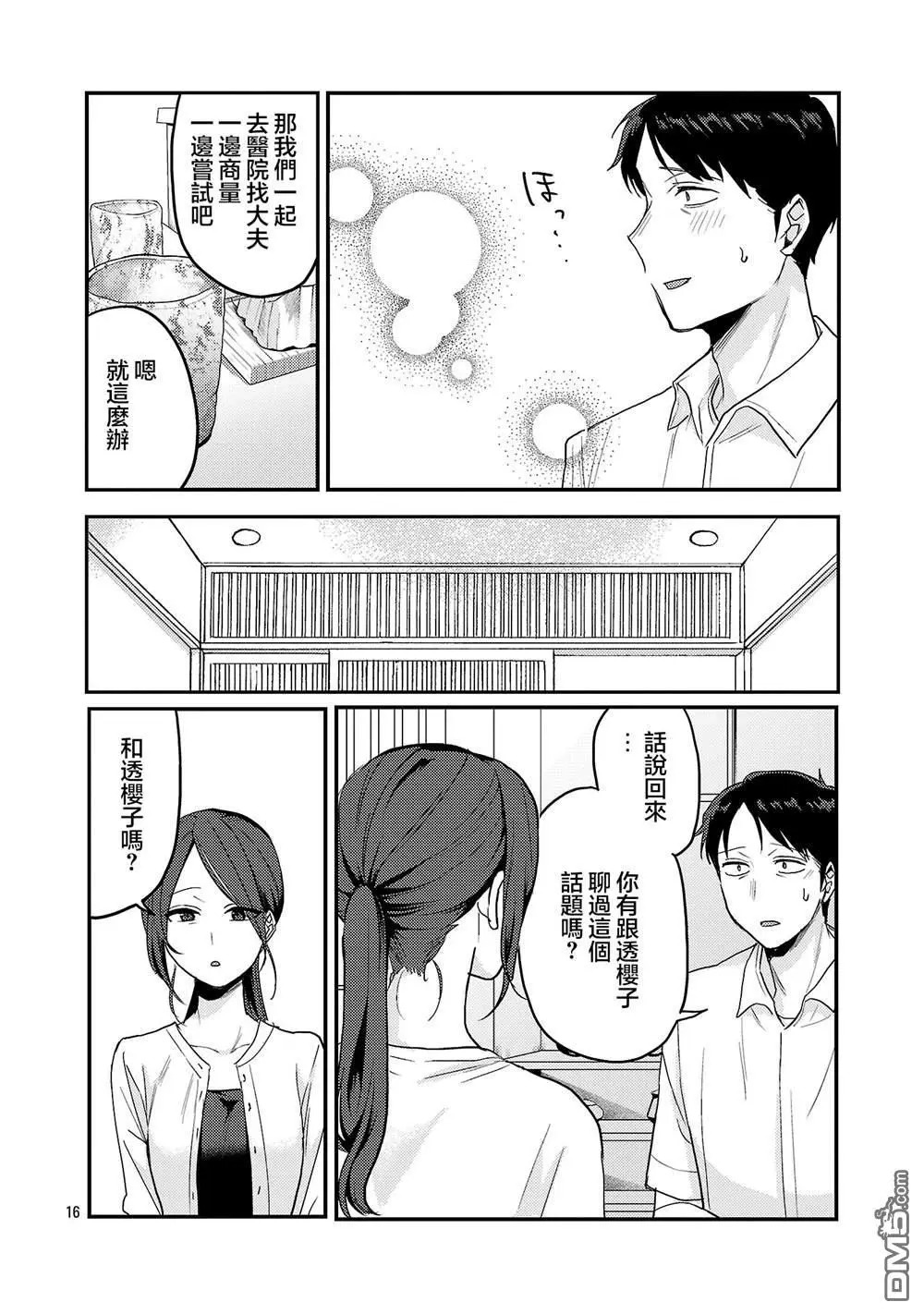 第34话 第16页