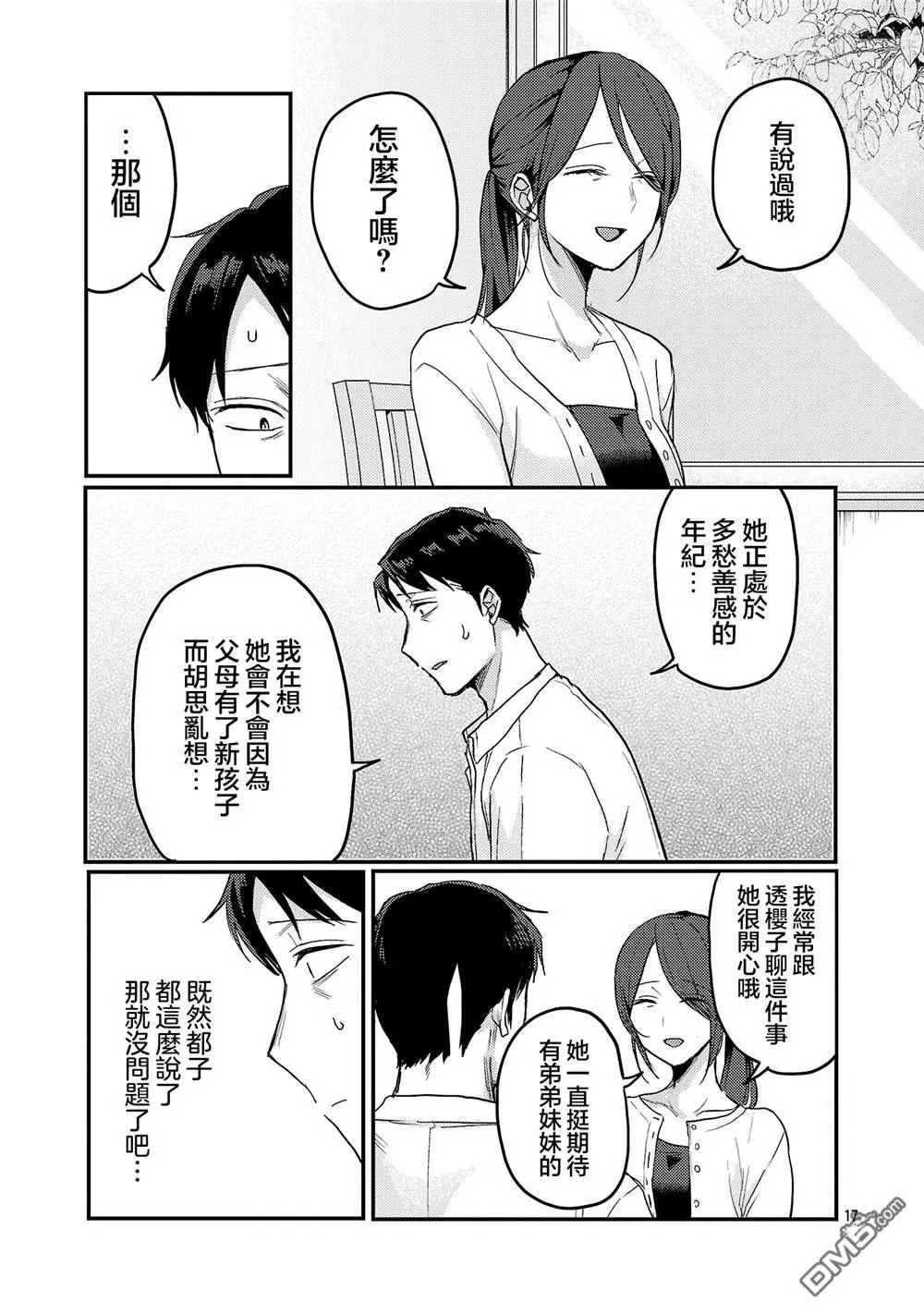 第34话 第17页