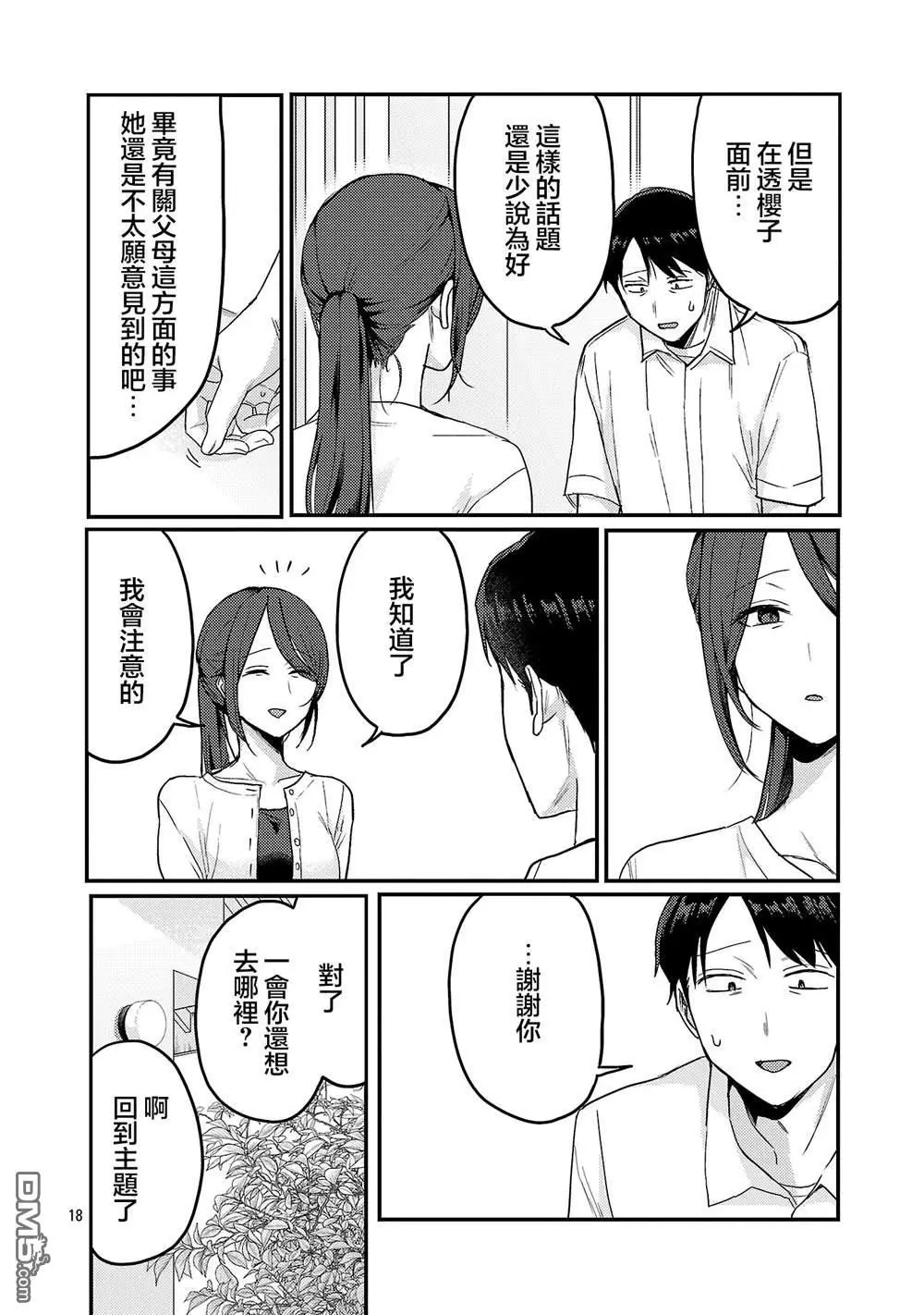 第34话 第18页